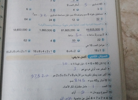 مراجعة رياضيات وحل امتحانات 