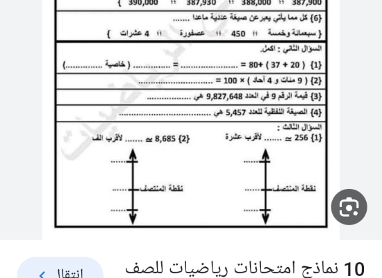 أسئلة كثيرة علي جميع دروس الرياضيات الصف الرابع 