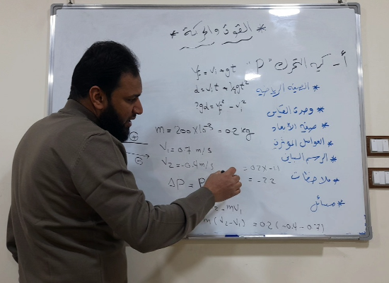 شرح كمية التحرك - القانون- وحدة القياس - صيغة الابعاد
العوامل المؤثرة والرسم البيانى 
شرح امثلة كتاب الامتحان ٢٠٢٤
حل اسئلة اختبر نفسك كتاب الامتحان ٢٠٢٤
حل اسئلة اختيار من متعدد كتاب الامتحان ٢٠٢٤