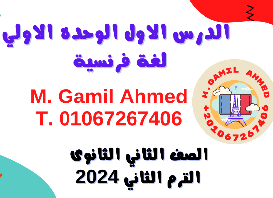 او شرح وابسط شرح تقدر من خلاله بمشيئة الله تحل اي سؤال يخص الدرس  الأول من الترم الثاني للصف الثاني الثانوي 