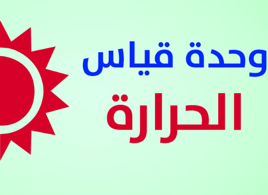 الكيمياء الحرارية المحاضرة الثانية