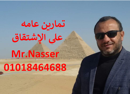  مراجعه تفاضل وتكامل