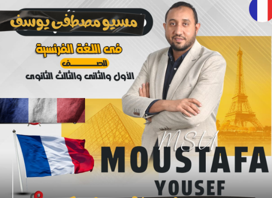 تفاصيل شرح مسيو مصطفى يوسف على منصة يوديجرام