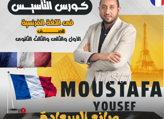 أقوى محاضرة تأسيس لغة فرنسية هتغير مستواك تماما