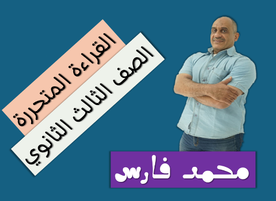 كيفية حل سؤال القراءة المتحررة وتحصيل الدرجة النهائية