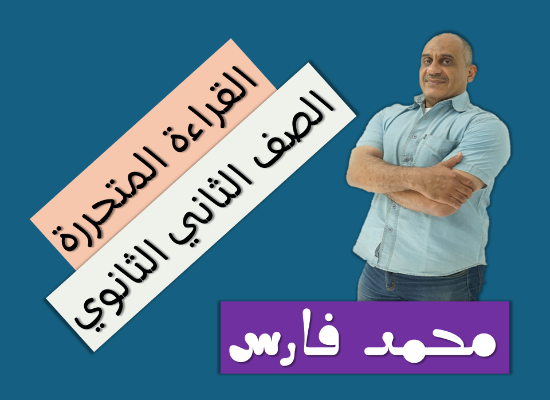 القراءة المتحررة