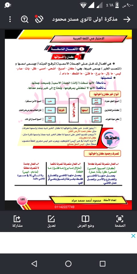 محمود أحمد  مراد
