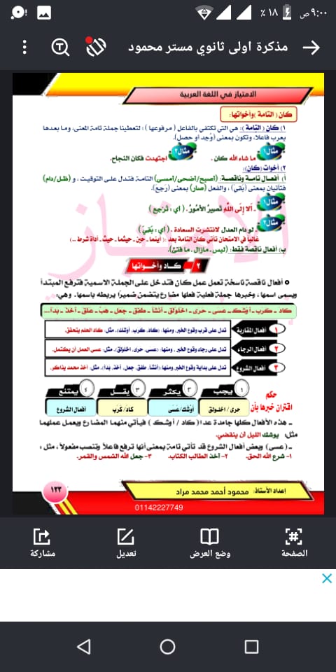 محمود أحمد  مراد