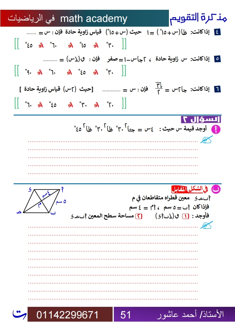 احمد عاشور عياد 