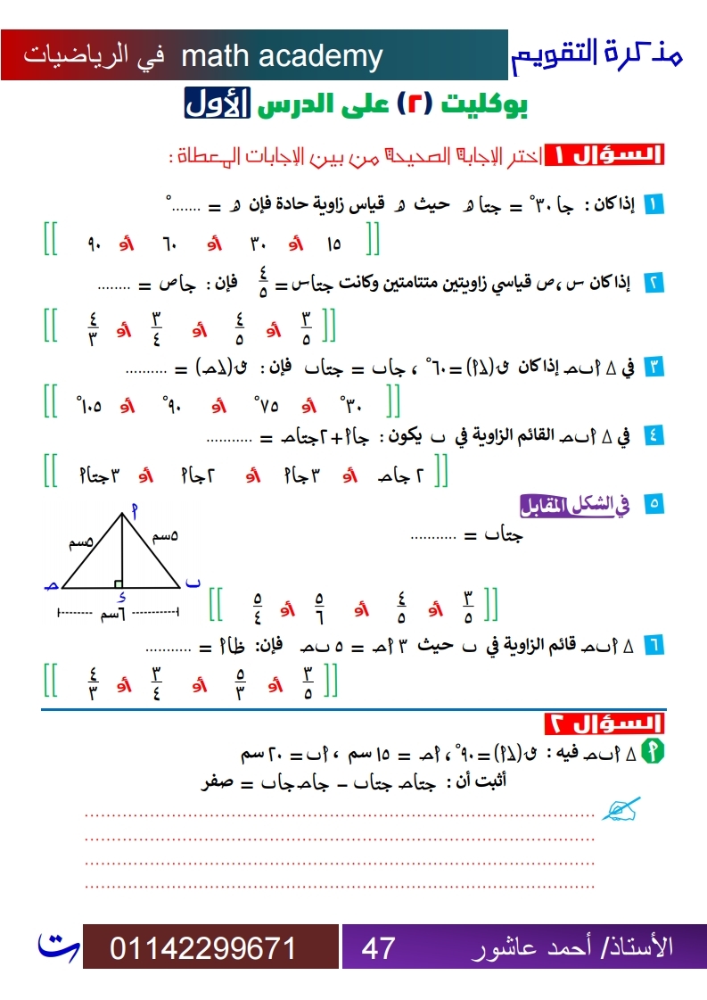 احمد عاشور عياد 
