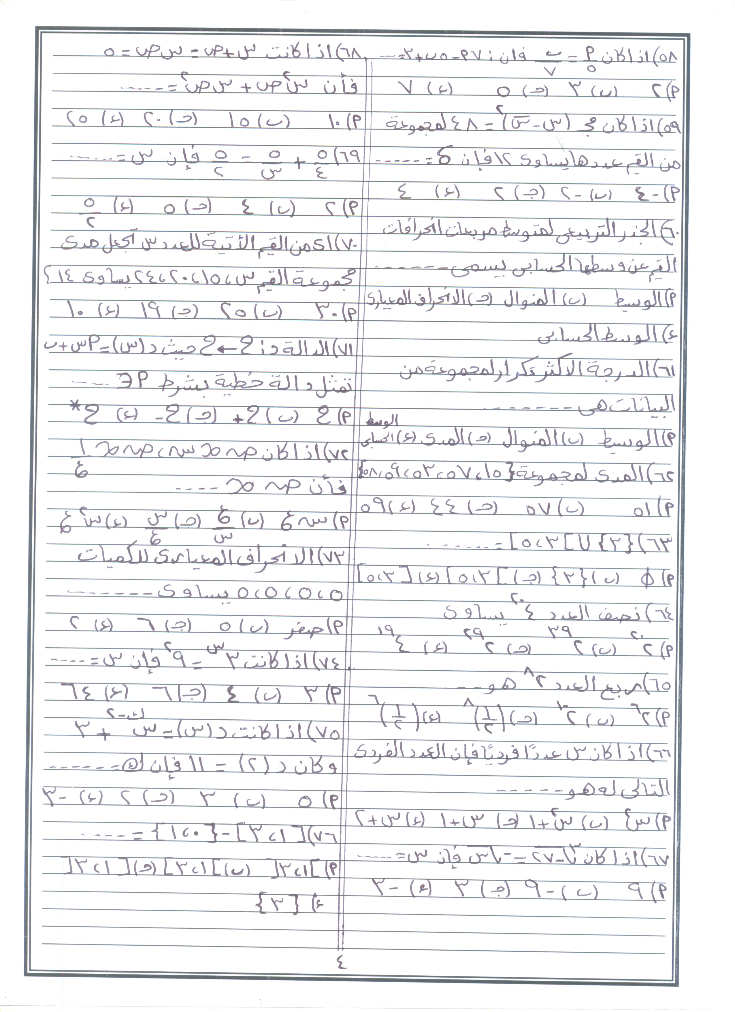 محمد كسَّر 