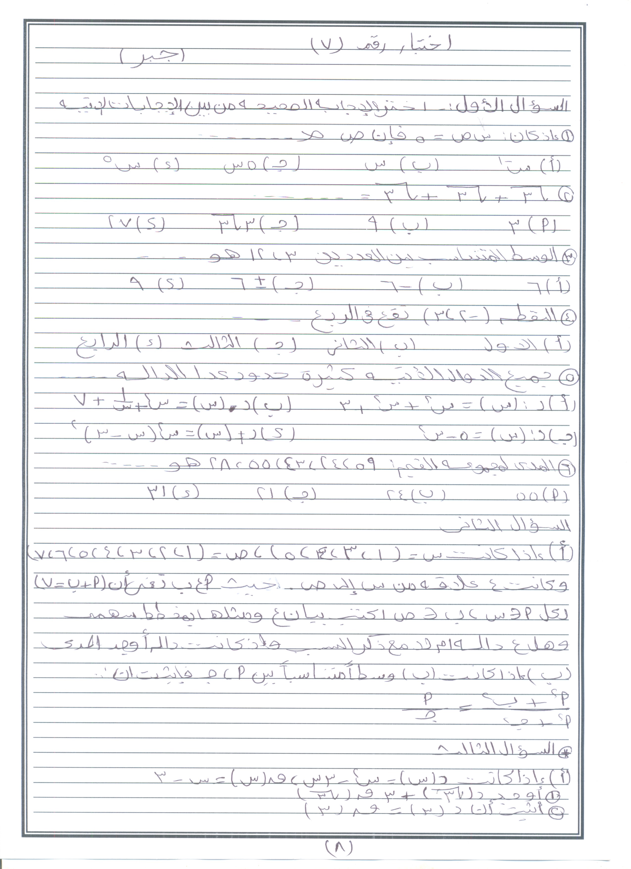 محمد كسَّر 