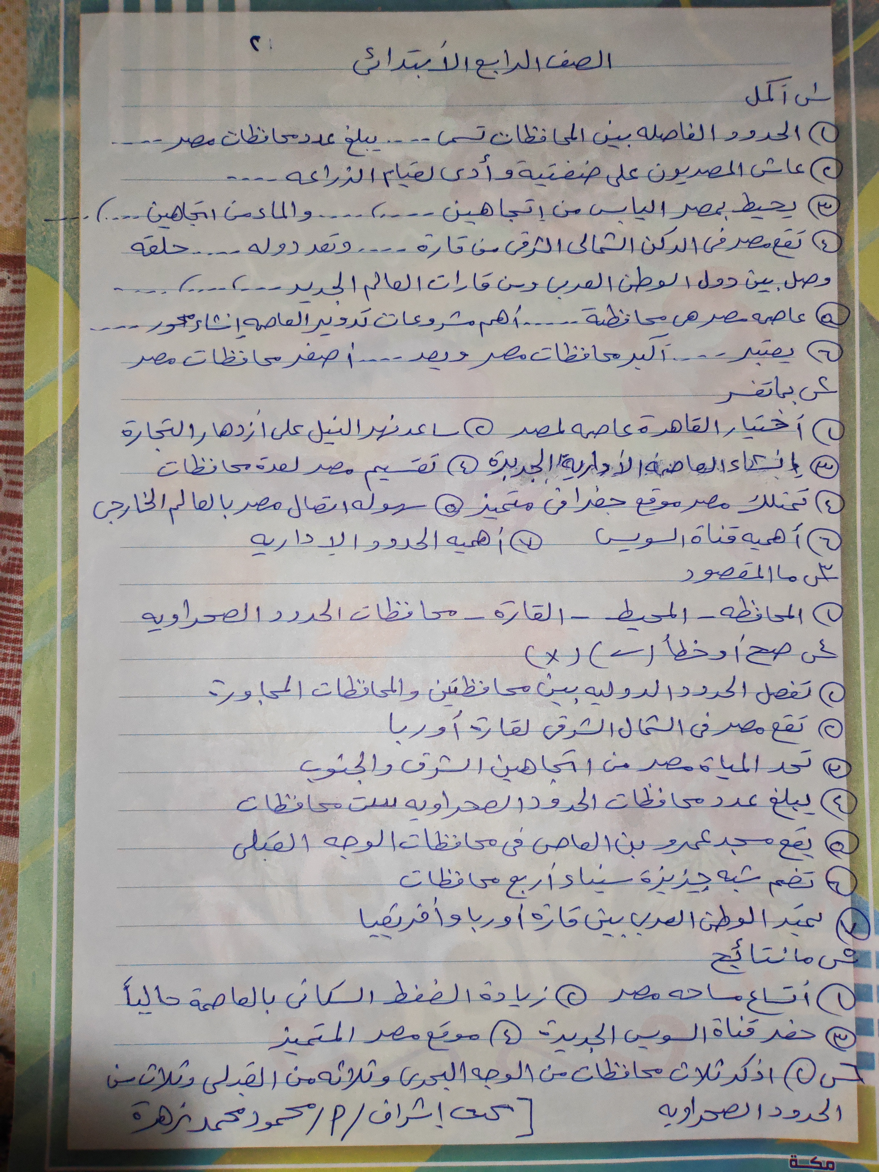 محمود زهره 