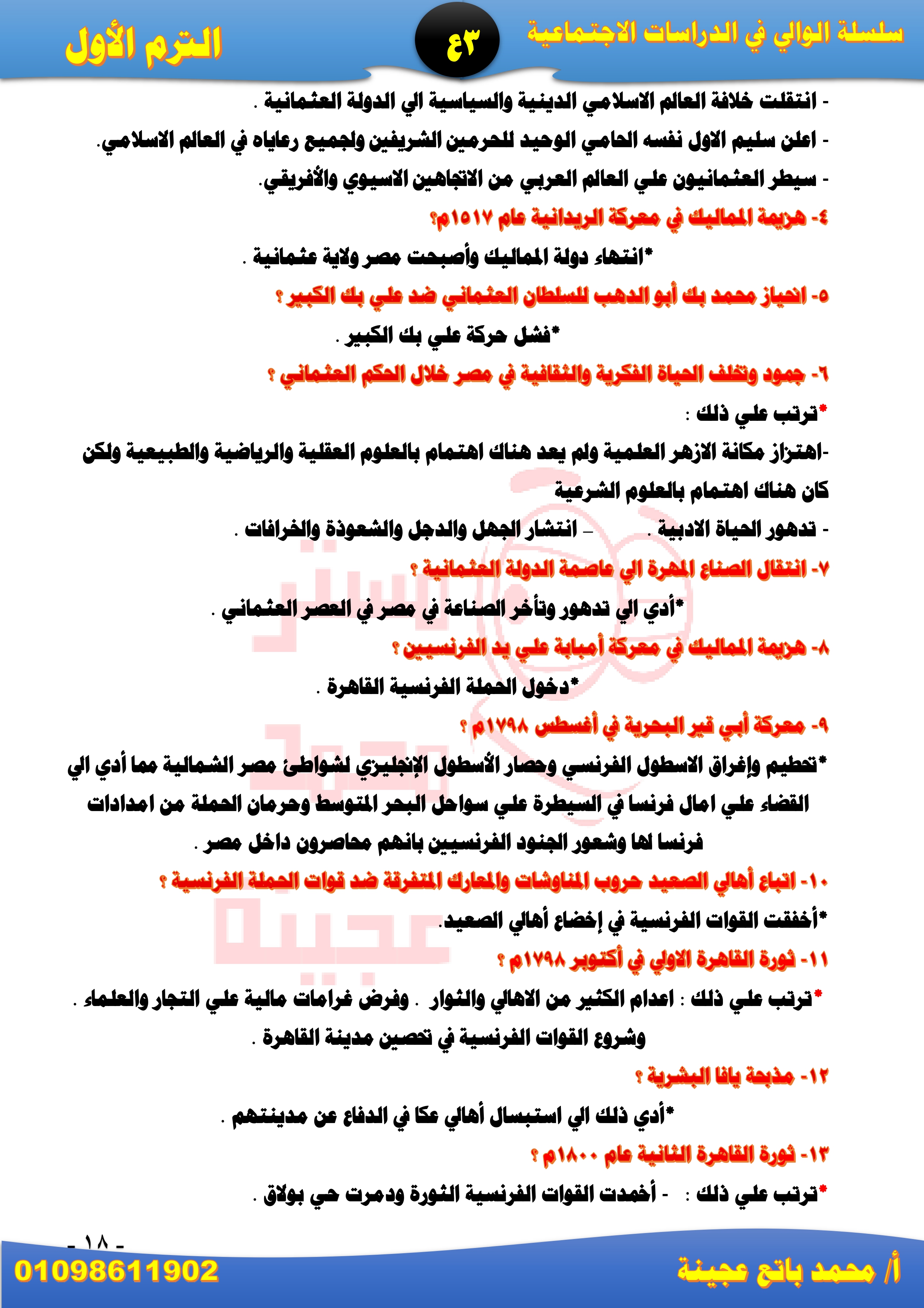 أ/ محمد عجينة 