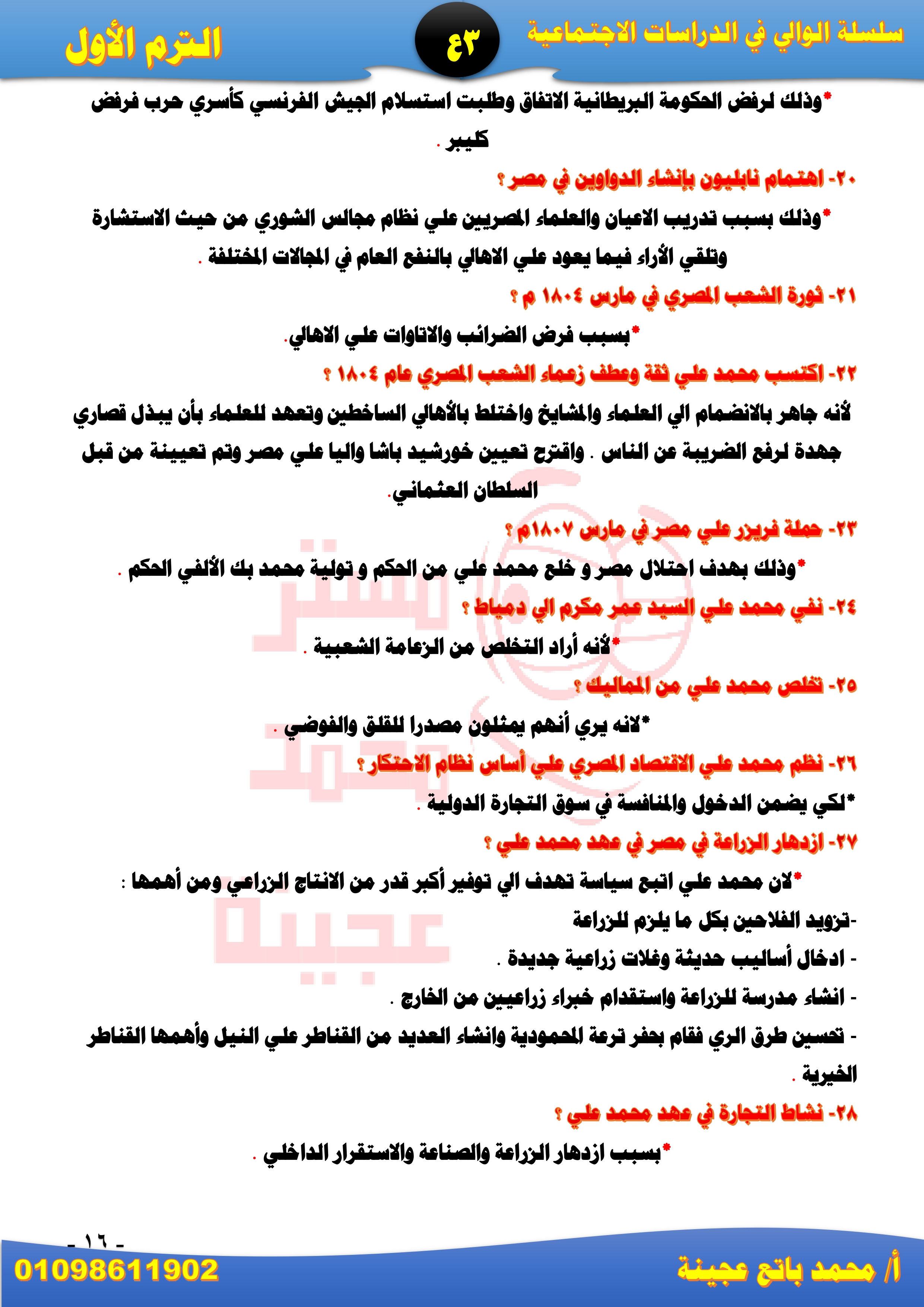 أ/ محمد عجينة 