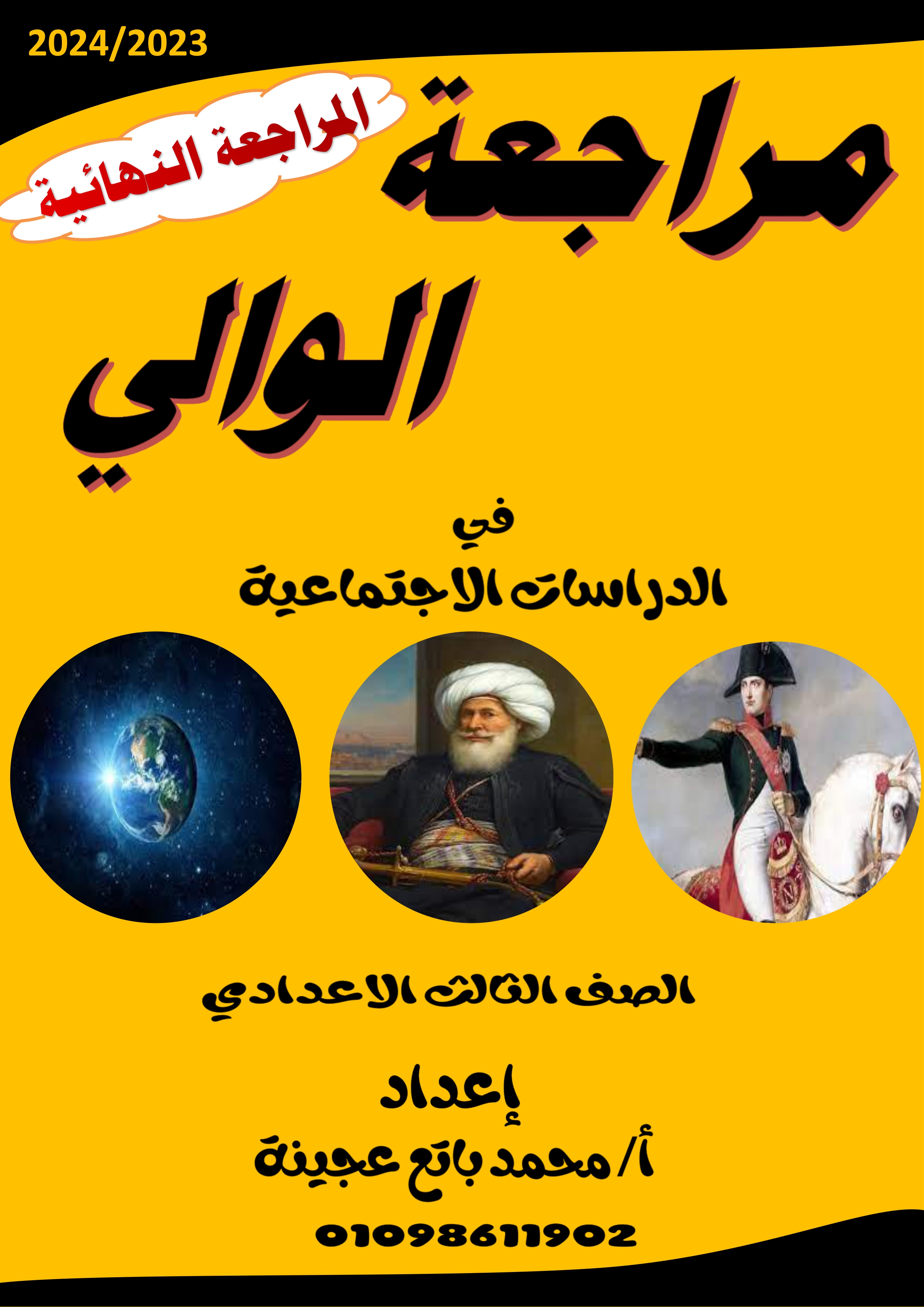 أ/ محمد عجينة 