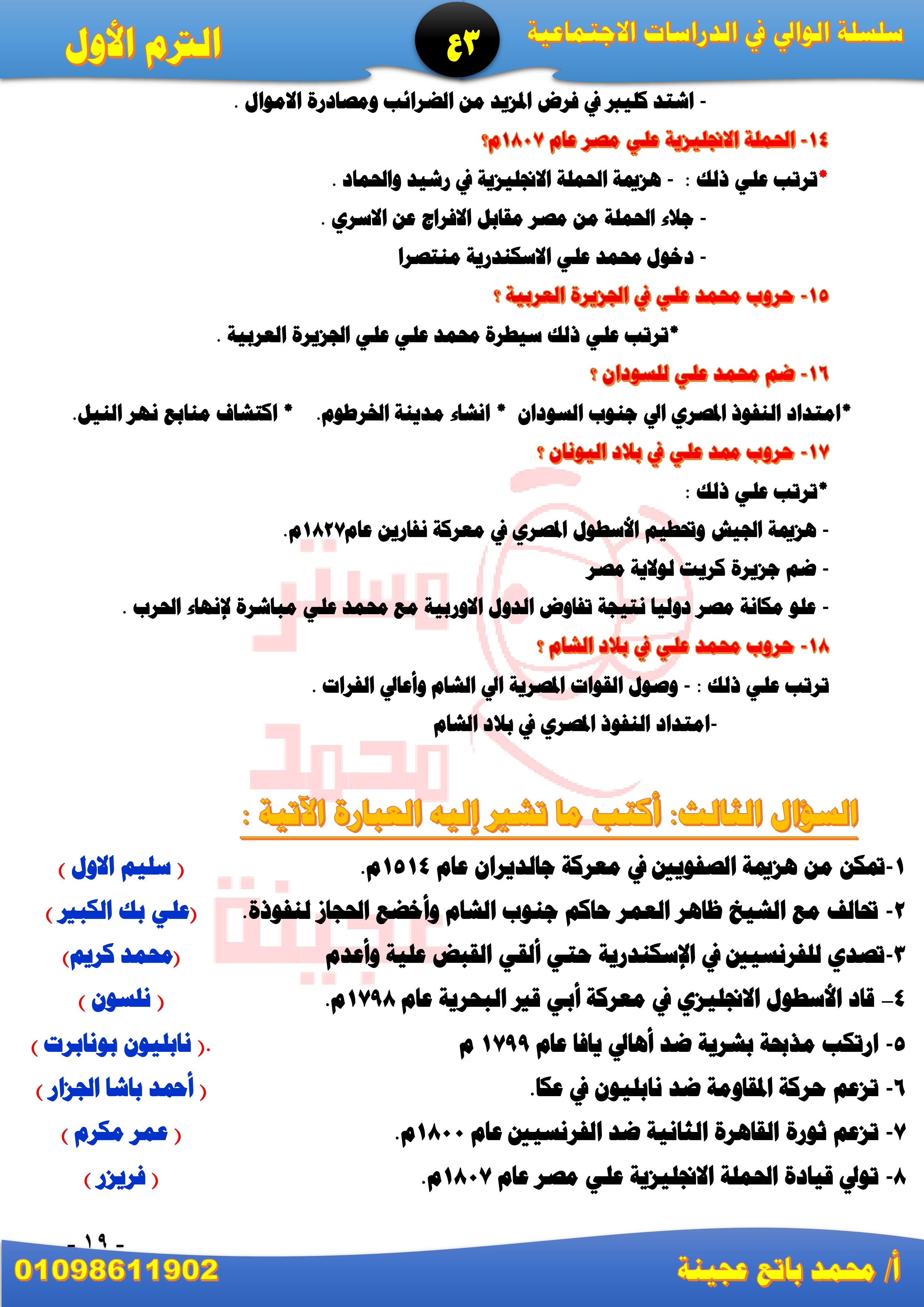 أ/ محمد عجينة 