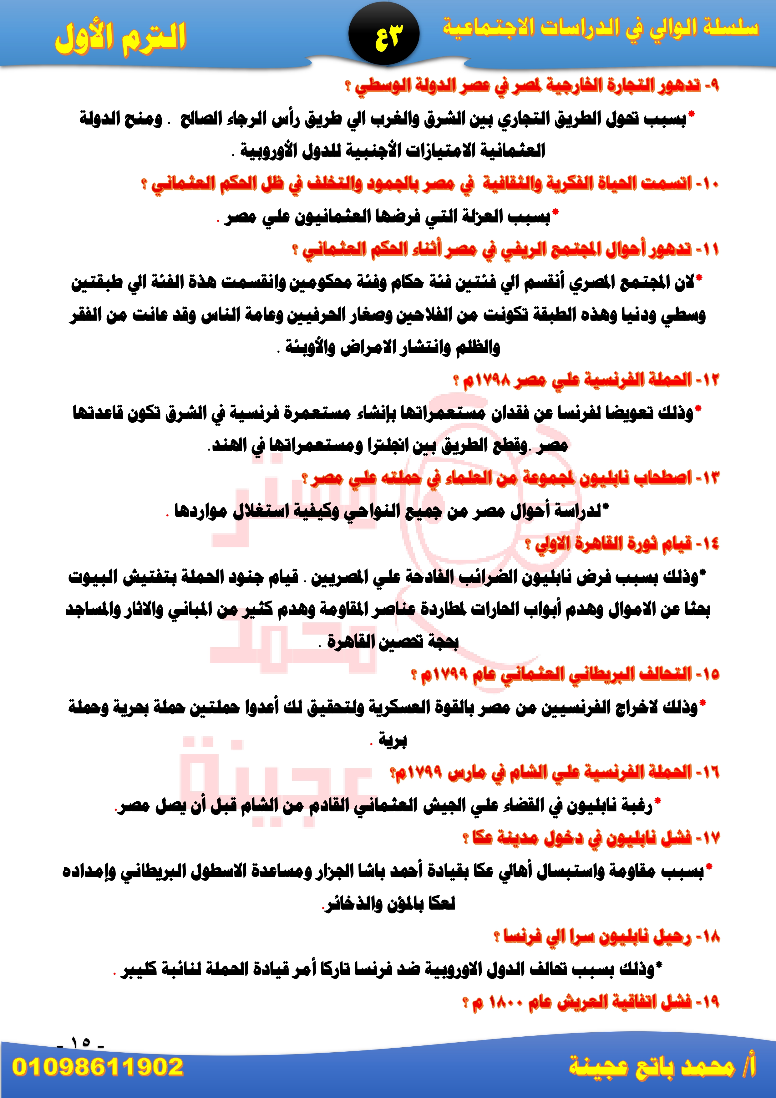 أ/ محمد عجينة 