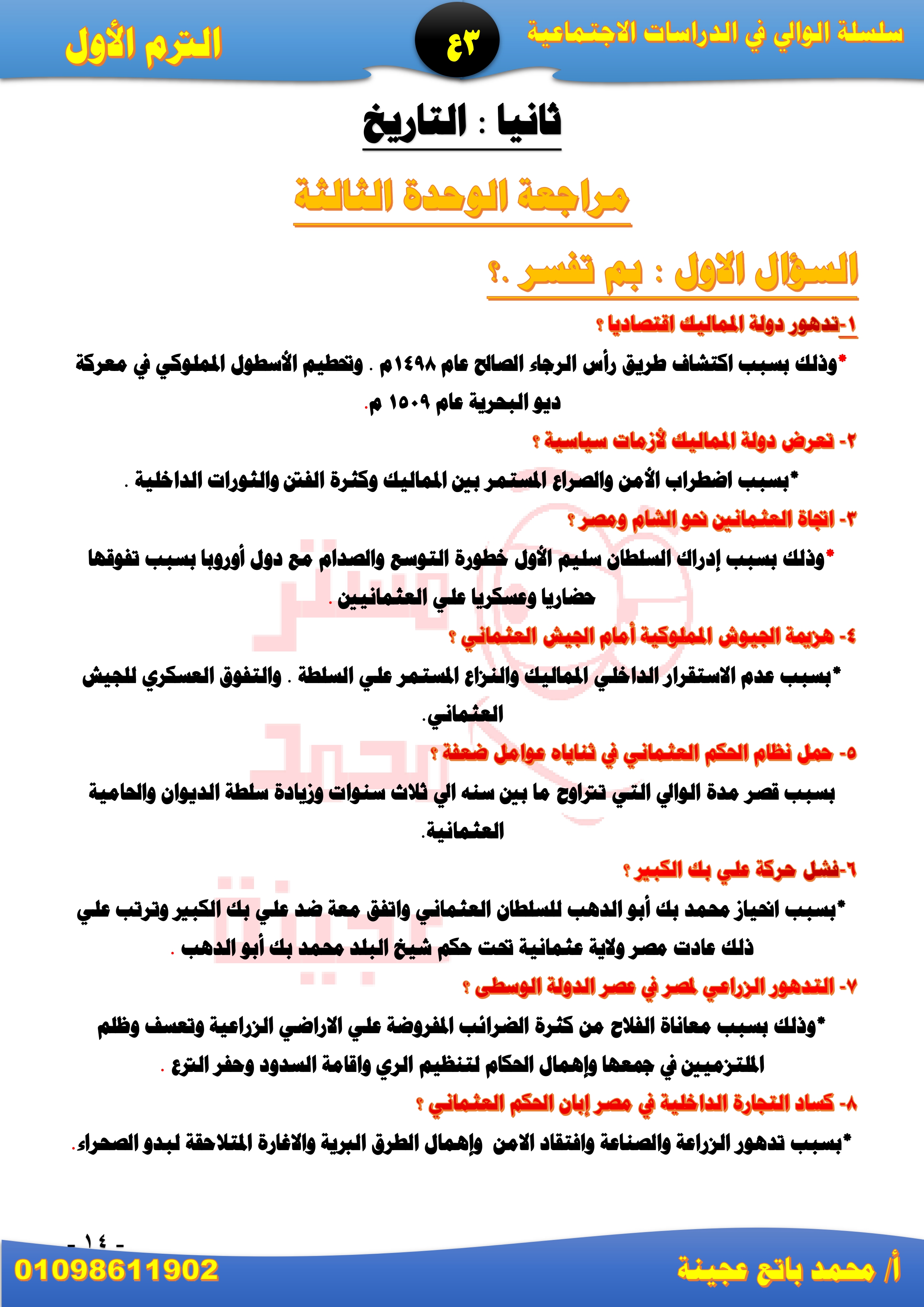 أ/ محمد عجينة 