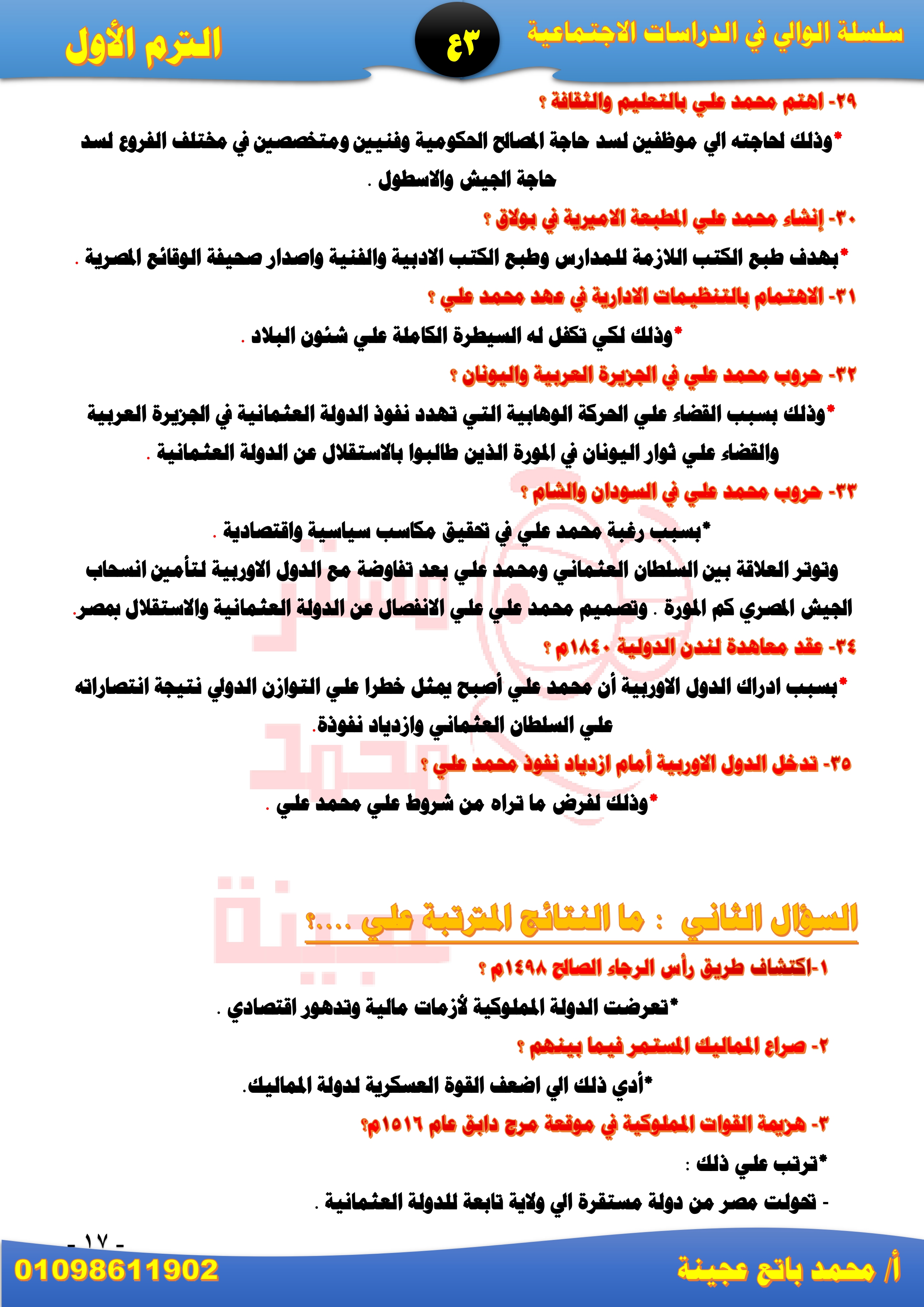 أ/ محمد عجينة 