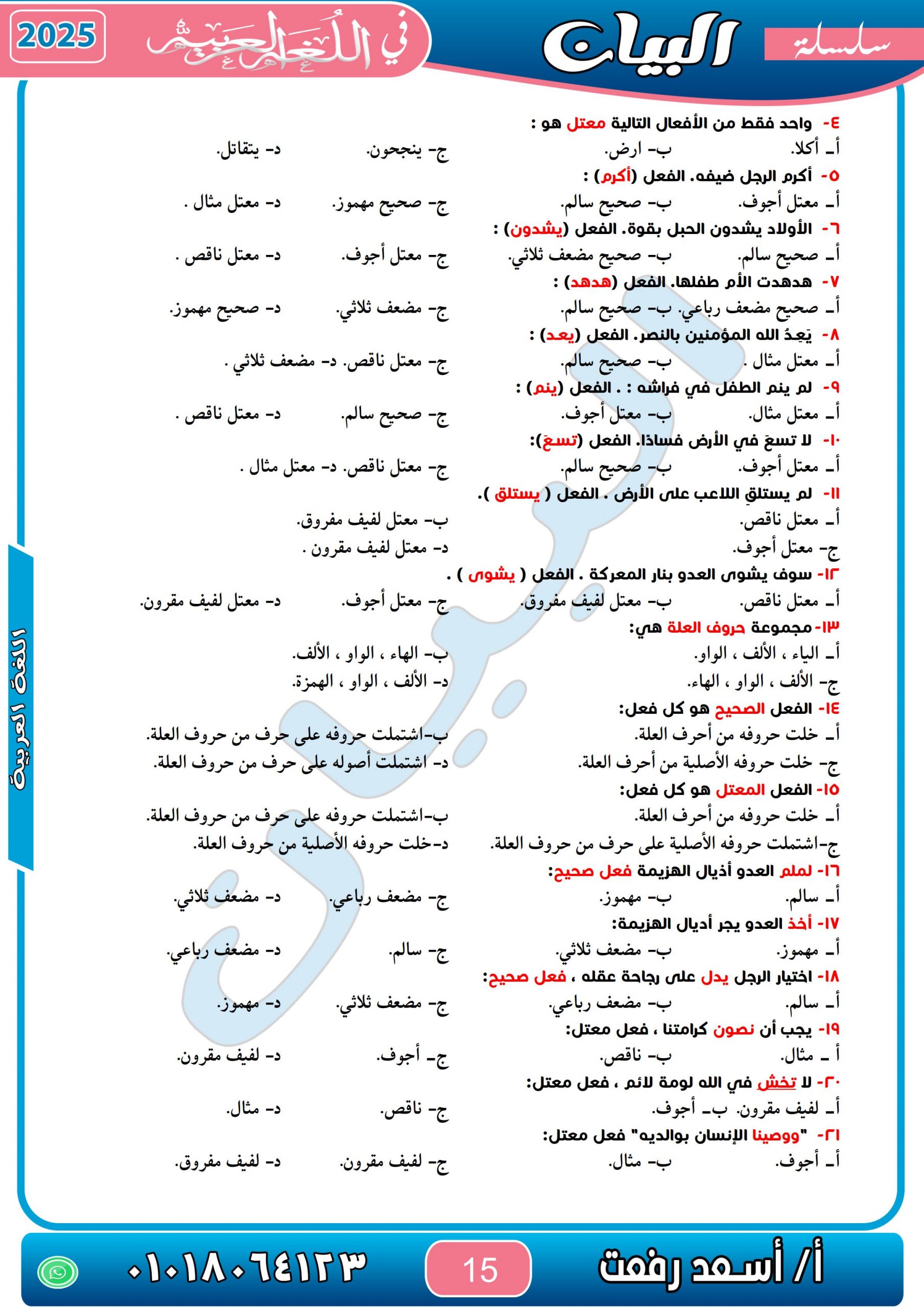 أسعد رفعت محمد 
