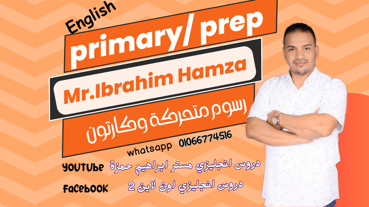 ابراهيم محمود حمزة
