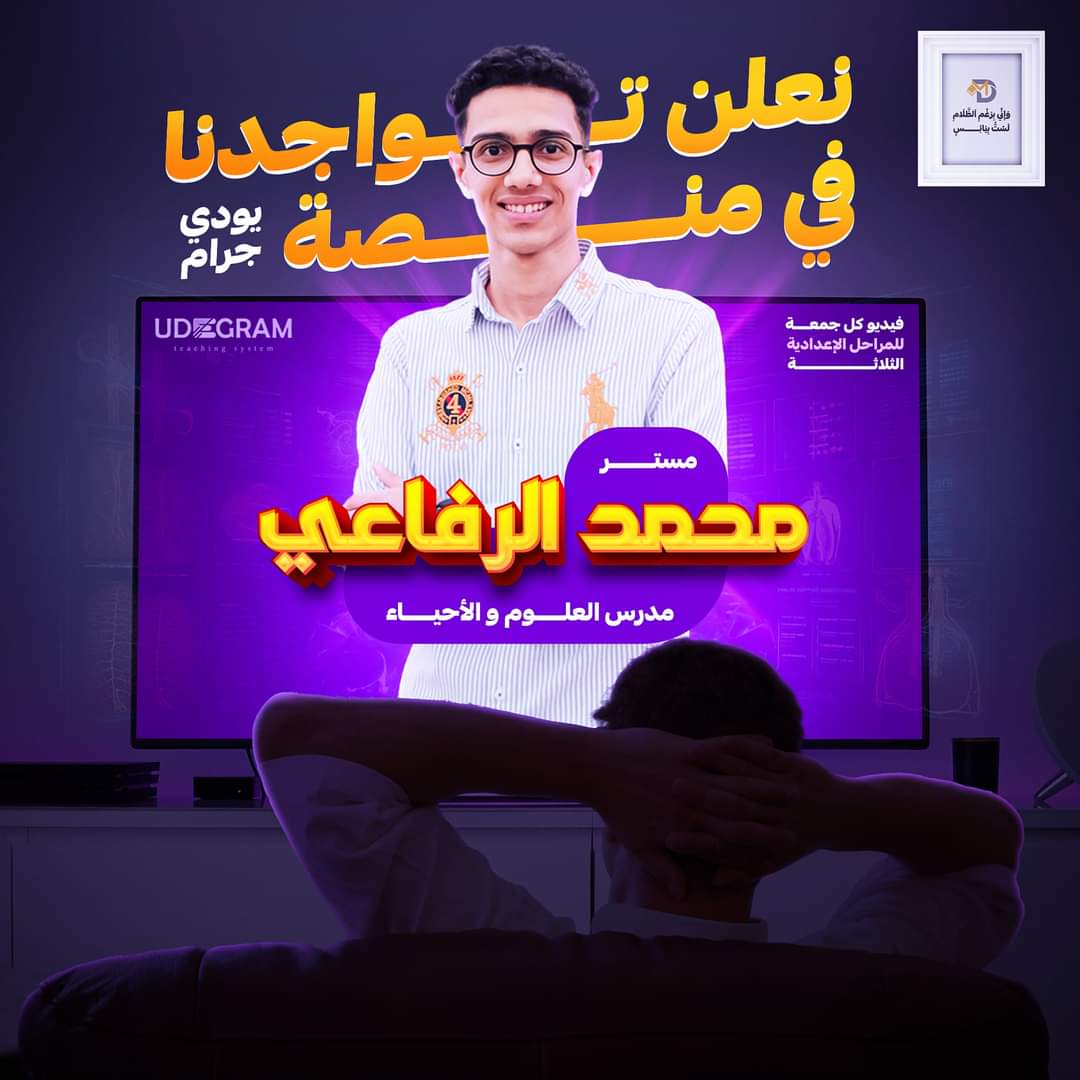 مستر محمد الرفاعي