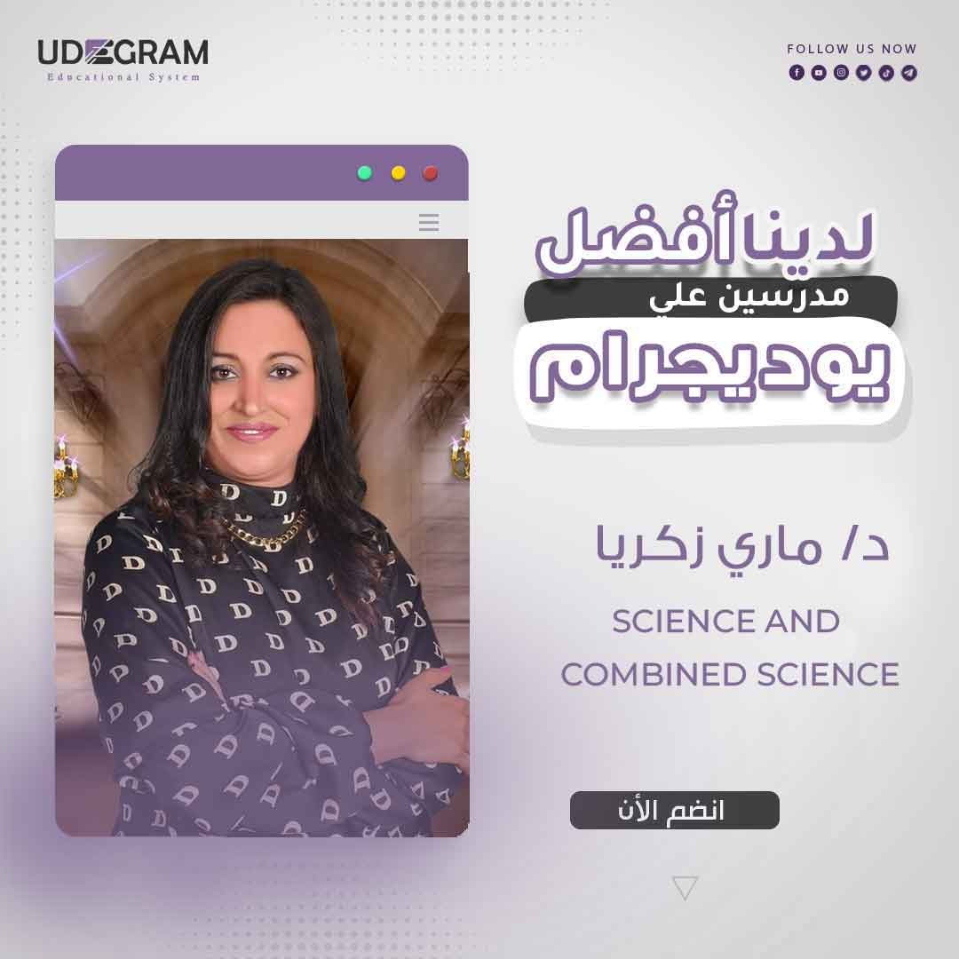 د/مارى زكريا ثابت